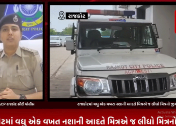 રાજકોટમાં વધુ એક વખત નશાની આદતે મિત્રએ જ લીધો મિત્રનો જીવ