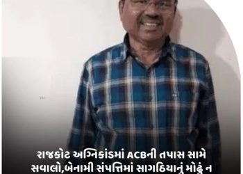 રાજકોટ અગ્નિકાંડમાં ACBની તપાસ સામે સવાલો,બેનામી સંપત્તિમાં સાગઠિયાનું મોઢું ન ખોલાવી શક્યું!
