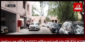 રાજકોટના ગુજ સર્વિસ ટેક્ષ(GST) ઓફિસ ખાતે ચાલી રહેલ CBI ની રેડ માં CBI GST ના અધિકારીઓ લઈ થઈ રવાના