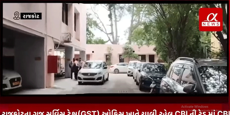 રાજકોટના ગુજ સર્વિસ ટેક્ષ(GST) ઓફિસ ખાતે ચાલી રહેલ CBI ની રેડ માં CBI GST ના અધિકારીઓ લઈ થઈ રવાના