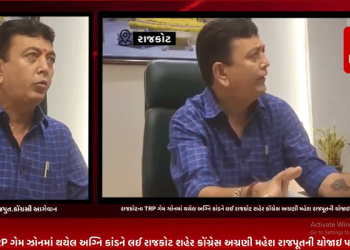 રાજકોટના TRP ગેમ ઝોનમાં થયેલ અગ્નિ કાંડને લઈ રાજકોટ શહેર કોંગ્રેસ અગ્રણી મહેશ રાજપૂતની યોજાઇ પત્રકાર પરિષદ,મહેશ રાજપૂતે અગ્નિ કાંડમાં પત્રકાર સમક્ષ કોના પર સાધ્યું નિશાન.