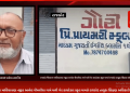 રાજકોટ જિલ્લાના માલિયાસણ નજીક આવેલ પીપળીયા ગામે મળી ગેર કાયદેસર સ્કૂલ મામલે રાજકોટ તાલુકા શિક્ષણ અધિકારીએ આપ્યુ નિવેદન