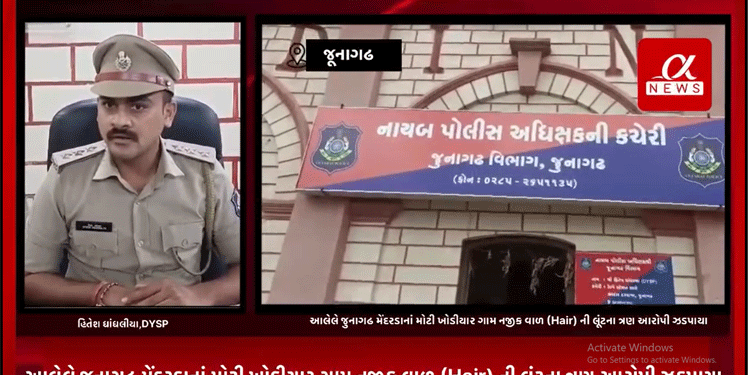 આલેલે જુનાગઢ મેંદરડાનાં મોટી ખોડીયાર ગામ નજીક વાળ (Hair) ની લૂંટના ત્રણ આરોપી ઝડપાયા, વેપારી પાસેથી 2 જુલાયના રોજ છરી બતાવી માનવ વાળ ભરેલ કોથળા સહિત બાઈકની કરી હતી લૂંટ, માનવ વાળ (Hair) અને બાઈક સહીત 1 લાખ 74 હજાર નો મુદ્દા માલ કબ્જે કરાયો.