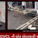 રાજકોટ PGVCL ની ઘોર બેદરકારી આવી સામે.