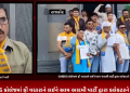 GMERS કોલેજમાં ફી વધારાને લઈને આમ આદમી પાર્ટી દ્વારા કલેકટરને રજૂઆત ગવર્મેન્ટમાં 66% ફી વધારો કરવામાં આવ્યો.
