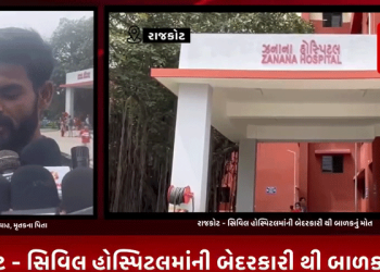 સિવિલ હોસ્પિટલમાંની બેદરકારી થી બાળકનું મોત