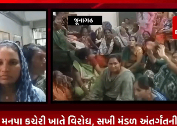 જૂનાગઢ મનપા કચેરી ખાતે વિરોધ, સખી મંડળ અંતર્ગતની સફાઈકર્મી મહિલાઓ દ્વારા વિરોધ