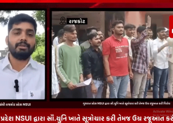 રાજકોટની સૌરાષ્ટ્ર યુનિવર્સિટી દ્વારા DMLT ની પરીક્ષામાં 99 ટકા જેટલા પરીક્ષાર્થીઓને ના પાસ કરતા વિદ્યાર્થીઓની વેદનાને વાચા આપવા ગુજરાત પ્રદેશ NSUI દ્વારા સૌ.યુનિ ખાતે સૂત્રોચાર કરી તેમજ ઉગ્ર રજૂઆત કરી વિરોધ કરવામાં આવ્યો હતો.