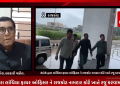 ગઈ કાલે રાજકોટ મનપાના ઇન્ચાર્જ ચીફ ફાયર ઓફિસર દ્વારા અરજદાર પાસેથી રૂ.1.80.000 ની લાંચ ને લઈ જામનગર ACB દ્વારા છટકું ગોઠવી લાંચિયા ફાયર ઓફિસર અનિલ મારુંને રંગે હાથ ઝડપી પાડવામાં આવ્યો હતો