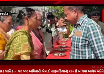 રાજકોટ જિલ્લા જેલમાં બંધ TRP અગ્નિ કાંડમાં મુખ્ય ભૂમિકા ભજવનાર અને રાજકોટના નરક પાલિકાના પદ ભ્રષ્ટ અધિકારી એમ.ડી સા(ગઠિયાને) રાખડી બાંધવા આવેલ બહેને આપી ચીઠ્ઠી,શું લખ્યું હશે એ ચીઠ્ઠીમાં.