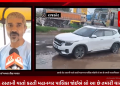રાજકોટને સ્માર્ટ સિટી બનાવવાની અને ટકાઉ રોડ રસ્તાની વાતો કરતી મહાનગર પાલિકા જોઈએ લો આ છે તમારી વાસ્તવિકતા