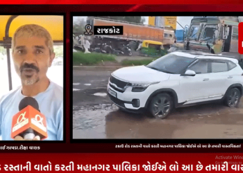 રાજકોટને સ્માર્ટ સિટી બનાવવાની અને ટકાઉ રોડ રસ્તાની વાતો કરતી મહાનગર પાલિકા જોઈએ લો આ છે તમારી વાસ્તવિકતા