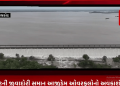 હવામાન વિભાગ દ્વારા સમગ્ર ગુજરાતમાં ભારે વરસાદની આગાહીને પગલે રાજકોટની જીવાદોરી સમાન આજીડેમ ઓવરફલોનો અવકાશી નજરો જુઓ આલ્ફા ન્યુઝ પર.