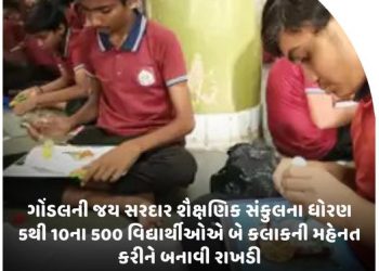 ગોંડલની જય સરદાર શૈક્ષણિક સંકુલના ધોરણ 5થી 10ના 500 વિદ્યાર્થીઓએ બે કલાકની મહેનત કરીને બનાવી રાખડી