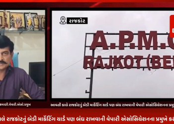 ચાઇનીઝ લસણની ઘૂસણખોરી કરી ભારતમાં ઘુસાડવાના ષડ્યંત્ર બંધ કરવા સમગ્ર ભારતના માર્કેટિંગ યાર્ડ બંધના સમર્થનને ટેકો આપવા રાજકોટ માર્કેટિંગ યાર્ડ પણ આવ્યું મેદાને.