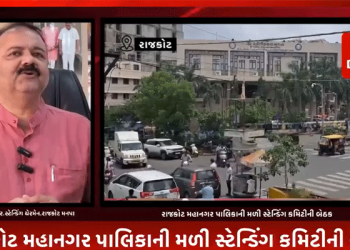 રાજકોટ મહાનગર પાલિકાની મળી સ્ટેન્ડિંગ કમિટીની બેઠક,સ્ટેન્ડિંગ બેઠકમાં 46 દરખાસ્તો આવી હતી મુકવામાં,46 દરખાસ્તોમાંથી 44 દરખાસ્તો કરવામાં આવી મંજૂર,રૂ.38 કરોડના વિકાસકામોને આપવામાં આવી મંજૂરી.