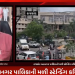 રાજકોટ મહાનગર પાલિકાની મળી સ્ટેન્ડિંગ કમિટીની બેઠક,સ્ટેન્ડિંગ બેઠકમાં 46 દરખાસ્તો આવી હતી મુકવામાં,46 દરખાસ્તોમાંથી 44 દરખાસ્તો કરવામાં આવી મંજૂર,રૂ.38 કરોડના વિકાસકામોને આપવામાં આવી મંજૂરી.