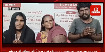 ગોંડલ ની શ્રીજી હોસ્પિટલ નાં ડોક્ટર સુખવાલા માનવતા ભૂલ્યા.