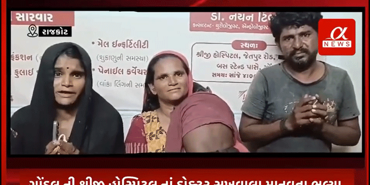 ગોંડલ ની શ્રીજી હોસ્પિટલ નાં ડોક્ટર સુખવાલા માનવતા ભૂલ્યા.