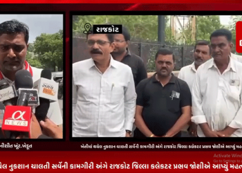 રાજકોટ સહિત સમગ્ર જિલ્લામાં 10 દિવસ પડેલ વરસાદથી ખેતીના પાકને થયેલ નુકશાનમાં સરકાર દ્વારા નુકશાન અંગે સર્વેની કામગીરી હાથ ધરવામાં અવી છે પણ આ કામગીરી ઝડપથી કરવામાં આવે તેવી માંગ સાથે રાજકોટ જિલ્લાના ખેડૂતો દ્વારા જિલ્લા કલેકટર પાઠવ્યું આવેદન.
