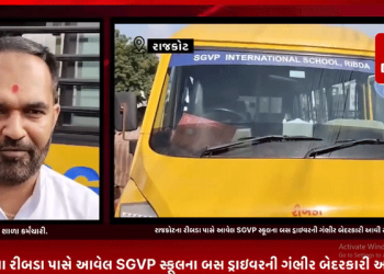 રાજકોટના રીબડા પાસે આવેલ SGVP સ્કૂલના બસ ડ્રાઇવરની ગંભીર બેદરકારી આવી સામે,સ્કૂલ બસ ડ્રાઈવર નશો કરી કરી રહ્યો હતો