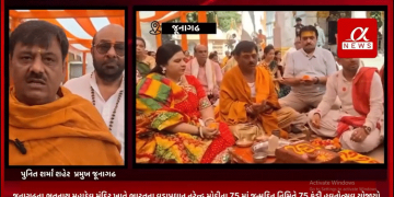 જૂનાગઢના ભૂતનાથ મહાદેવ મંદિર ખાતે ભારતના વડાપ્રધાન નરેન્દ્ર મોદીના 75 માં જન્મદિન નિમિતે 75 કુંડી હવનોત્સવ યોજાયો