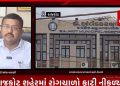 રાજકોટશહેરમાં રોગચાળો ફાટી નીકળ્યો, મિશ્ર ઋતુની અસરમાં વાયરલ અને મચ્છરજન્ય બીમારીના કેસ અચાનક વધ્યા.