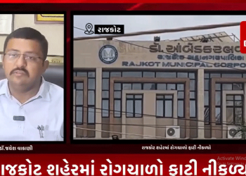 રાજકોટશહેરમાં રોગચાળો ફાટી નીકળ્યો, મિશ્ર ઋતુની અસરમાં વાયરલ અને મચ્છરજન્ય બીમારીના કેસ અચાનક વધ્યા.