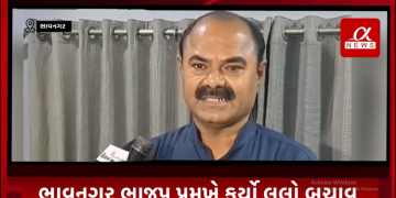ભાવનગર ભાજપ પ્રમુખે કર્યો લૂલો બચાવ