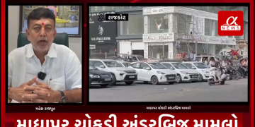 રાજકોટ માધાપર ચોકડી અંડરબ્રિજ મામલો.માધાપર ચોકડી અંડરબ્રિજ નહિ બનવાના એહવાલો બાદ કોંગ્રેસ નેતા મહેશ રાજપૂત ની પ્રતિક્રિયા.
