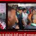 રાજકોટ ગુંદાવાડી વિસ્તારનો બનાવ.સોની પરિવારના 9 લોકોએ ઝેરી દવા પી આપઘાતનો પ્રયાસ કર્યો .
