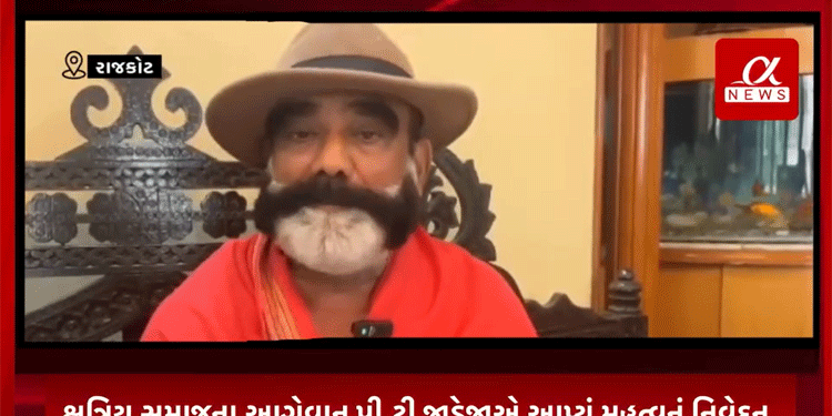 ગત 20 તારીખના રોજ મળેલ સમસ્ત ક્ષત્રિય સમાજના અસ્મિતા મંચની રચના મમાલે રાજકોટ ક્ષત્રિય સમાજના આગેવાન પી.ટી જાડેજાએ આપ્યું મહત્વનું નિવેદન.