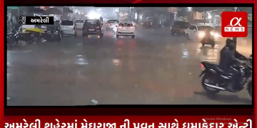 અમરેલી શહેરમાં મેઘરાજા ની પવન સાથે ધમાકેદાર એન્ટ્રી..