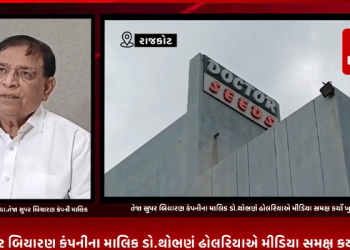જામજોધપુરના ખેડૂતો દ્વારા તેજા સુપર બિયારણને લઈને જઈ આક્ષેપ કરવામાં આવ્યા હતા તેમને લઈને ડોક્ટર સીડ્સ કંપનીના માલિક ડોક્ટર ઢોલરીયા દ્વારા ખુલાસો