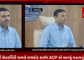 વડતાલ સ્વામિનારાયણ મંદિરના સંતો દ્વારા રાજકોટના બિલ્ડર સાથે આચરેલ કરોડોની છેતરપિંડી મામલે રાજકોટ ક્રાઈમ ACP એ આપ્યું મહત્વનું નિવેદન.