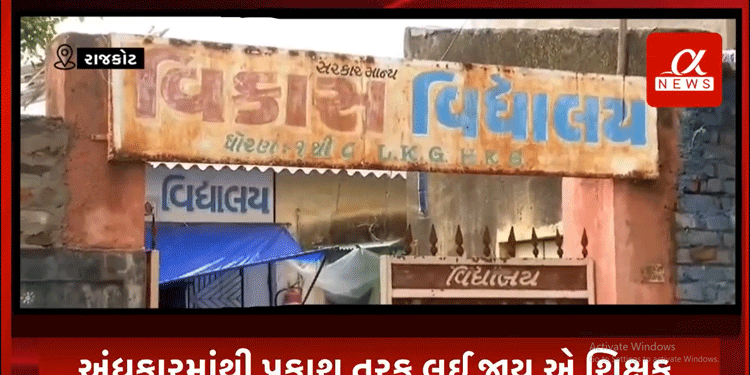 કોઈપણ પ્રકારની ફી લીધા વિના ટ્યુશન કલાસ, રાજકોટ શહેરના લલુડી વોકળી વિસ્તારમાં વિકાસ વિદ્યાલય ચલાવતાં શિક્ષિકા મિતલબહેન ગોહેલ.