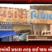 કોઈપણ પ્રકારની ફી લીધા વિના ટ્યુશન કલાસ, રાજકોટ શહેરના લલુડી વોકળી વિસ્તારમાં વિકાસ વિદ્યાલય ચલાવતાં શિક્ષિકા મિતલબહેન ગોહેલ.