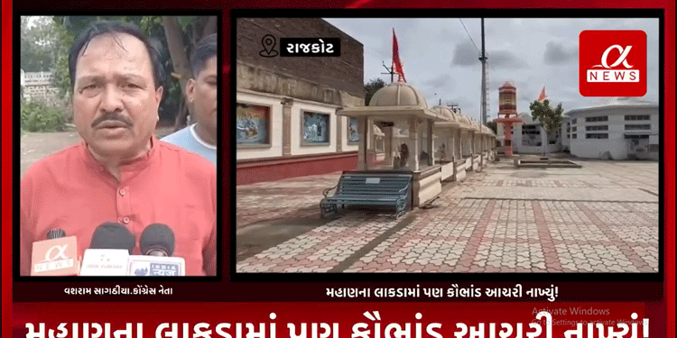 જમીન કૌભાંડ સંભાળ્યું હશે,ભરતી કૌભાંડ સંભાળ્યું હશે પણ હવે તો રાજકોટની નરક પાલિકાએ હદ વટાવી નાખી,મહાણના લાકડામાં પણ કૌભાંડ આચરી નાખ્યું.