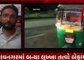 ભાવનગર માં બન્યા લુખ્ખા તત્વો બેફામ
