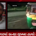 ભાવનગર માં બન્યા લુખ્ખા તત્વો બેફામ