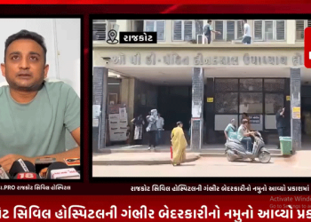 રાજકોટ સિવિલ હોસ્પિટલની ગંભીર બેદરકારીનો નમુનો આવ્યો પ્રકાશમાં,70 વર્ષીય મહિલાની સારવાર ન કરવી પડે એટલે તબીબો અથવા તો સિવિલ સ્ટાફ વૃદ્ધાને છોડી દીધા.