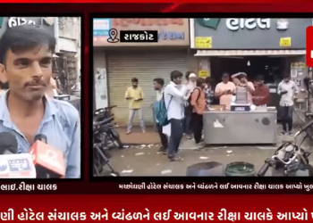 ગઈ કાલ રાત્રીના સમયે રાજકોટના ત્રિકોણ બાગ નજીક આવેલ મચ્છોધણી હોટેલ સંચાલક અને વ્યંઢળ વચ્ચે થયેલ બોલાચાલીના બાદ વ્યંઢળ દ્વારા નિર્વસ્ત્ર થઈ ખેલ કરવા મામલે મચ્છોધણી હોટેલ સંચાલક અને વ્યંઢળને લઈ આવનાર રીક્ષા ચાલક આપ્યો ખુલાસો,ચા પાણીના પૈસા ન આપવા વ્યંઢળ કર્યો હોટેલ સંચાલક ઉપર ખેલ જુઓ શું આપ્યો ખુલાસો હોટેલ સંચાલક અને રીક્ષા ચાલકે.