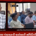 રાજકોટ જિલ્લા પંચાયતની કારોબારી સમિતિની મળી બેઠક,જિલ્લા પંચાયતની કારોબારીની મળેલ બેઠકમાં કુલ 16 દરખાસ્તતો રજુ કરવામાં આવી.