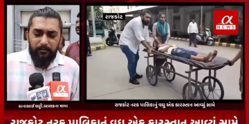 રાજકોટ નરક પાલિકાનું વધુ એક કારસ્તાન આવ્યું સામે,રાજકોટ નરક પાલિકાની બેદરકારીથી 10 વર્ષના બાળકની અમૂલ્ય જિંદગી આવી જોખમમાં,નાના મૌવાં પાસે આવેલ આવાસ યોજનાનો 300 કિલો જેટલો ડેલો બાળક માથે પડતા બાળકને થઈ ગંભીર ઇજા,બાળકને 3 હેમેરેજ અને આંખે આવ્યો આંધાપો,હાલ 5 દિવસ વિતવા છતાં રાજકોટ નાટક પાલિકાના પદભ્રષ્ટ પદાધિકારીઓ અને અધિકારીઓ નથી ડોક્યા બાળકની ખબર પૂછવા,હાલ બાળકની હાલત હાલ ગંભીર હોવાથી અમદાવાદ ખાતે ખસેડવાની પરિવાર કરી રહ્યો છે તજવીજ.