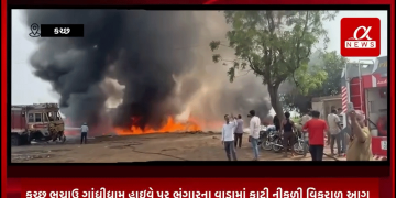 કચ્છ ભચાઉ ગાંધીધામ હાઇવે પર ભંગારના વાડામાં ફાટી નીકળી વિકરાળ આગ, ભચાઉ તથા ગાંધીધામ ના ફાયર ફાઈટર ઘટના સ્થળે પહોંચી આગ પર કાબુ મેળવવા પ્રયાસ હાથ ધર્યા.