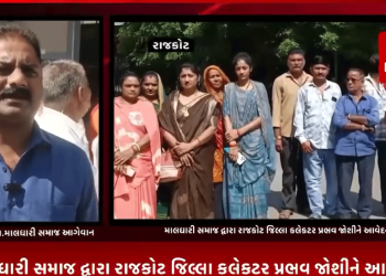 રાજકોટના લોધીકા તાલુકાના મોટા વડા ગામે આવેલ સરકારી શાળામાં શિક્ષકો દ્વારા વિદ્યાર્થીને કરવામાં આવેલ હેરાનગતિને લઈ વિદ્યાર્થી દ્વારા સુસાઇડ નોટ લખી વિડીયો બનાવી કરવામાં આવેલ આપઘાત મામલે આજ રોજ માલધારી સમાજ દ્વારા રાજકોટ જિલ્લા કલેકટર પ્રભવ જોશીને આવેદન પાઠવી દોષિતો સામે દિસ્મિસ કરવા સુધીના કડક પગલાં લઈ તેમજ વિદ્યાર્થીના પરિવારને એક કરોડની સહાય કરવામાં આવે તેવી કરવામાં આવી માંગ.