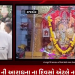 રાજકોટમાં નવદુર્ગા ની આરાધના ના દિવસો એટલે નવલા નોરતા,ત્યારે નવરાત્રિના પહેલા નોરતે રાજકોટના સુપ્રસિધ્ધ એવા માં આશાપુરાના માંદિર ખાતે ઉમટી દર્શનાર્થીઓની ભીડ