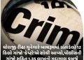 ધોરાજી રીઢા ગુનેગારે બાથરૂમમાં સંતાડેલો 12 કિલો ગાંજો ‘કેપ્ટો’એ શોધી આપ્યો,પોલીસની ગાંજો સહિત 1.35 લાખનો મુદ્દામાલ કબજે લઇ કાર્યવાહી