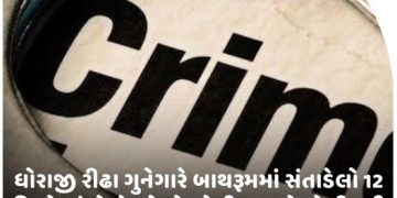 ધોરાજી રીઢા ગુનેગારે બાથરૂમમાં સંતાડેલો 12 કિલો ગાંજો ‘કેપ્ટો’એ શોધી આપ્યો,પોલીસની ગાંજો સહિત 1.35 લાખનો મુદ્દામાલ કબજે લઇ કાર્યવાહી