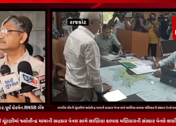 રાજકોટ નાગરિક બેંકની ચૂંટણીમાં જ્યોતીન્દ્ર મામાની સહકાર પેનલ સામે ભાણિયા કલ્પાક મણિયારની સંસ્કાર પેનલે ભર્યા ઉમેદવારી ફોર્મ,સાથે જ નાગરિક બેંકમાં થયેલ કૌભાંડમાં જો બેંક ફરિયાદી બનશે તો ભાણિયા કલ્પક મણિયારની સંસ્કાર પેનલ ફોર્મ પાછા ખેંચવાની આપી બાહેંધરી.